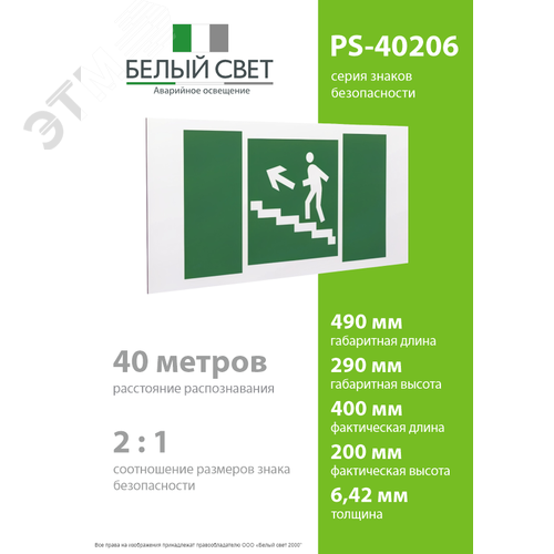 Знак безопасности PS-40206.E16''Напр. к эвакуац. выходу по лестн. вверх (лев.)'' - фото 4