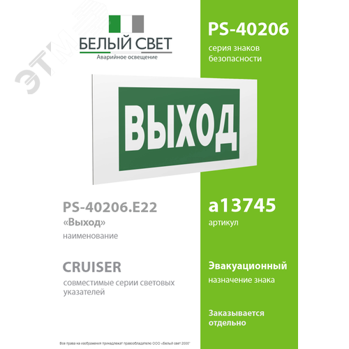 Знак безопасности PS-40206.E22''Выход'' - фото 2