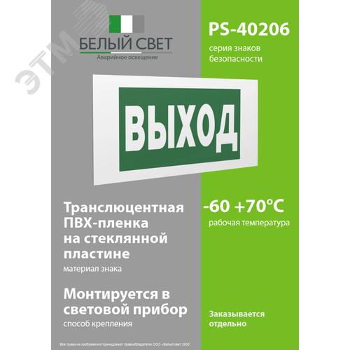 Знак безопасности PS-40206.E22''Выход'' - фото 3