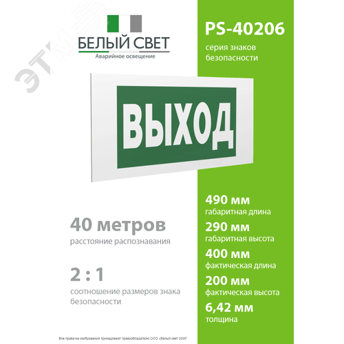 Знак безопасности PS-40206.E22''Выход'' - фото 4