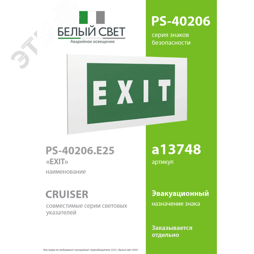 Знак безопасности PS-40206.E25''EXIT'' 2