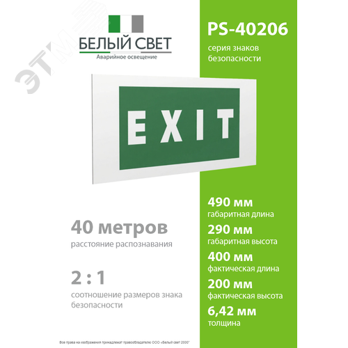 Знак безопасности PS-40206.E25''EXIT'' 4