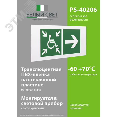 Знак безопасности PS-40206.E76''Напр.движ. к пункту сбора(безоп.зоне)МГН направо'' - фото 3