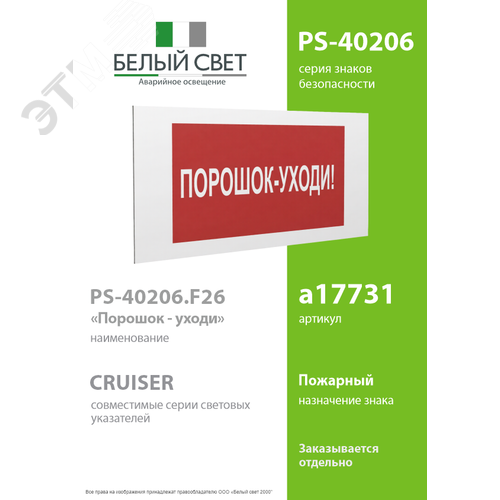 Знак безопасности PS-40206.F26''Порошок-уходи'' 2