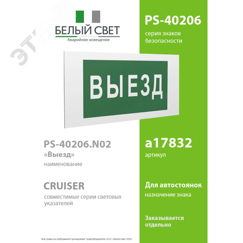 Знак безопасности PS-40206.N02''Выезд'' - фото 2