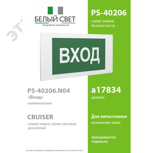 Знак безопасности PS-40206.N04''Вход'' 2