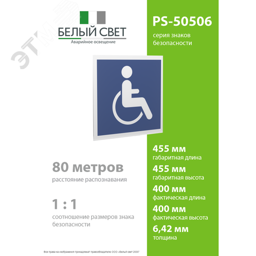 Знак безопасности PS-50506.D02''Символы доступ. для инвалидов всех категорий'' - фото 4