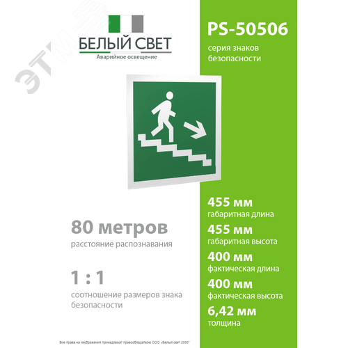 Знак безопасности PS-50506.E13''Напр. к эвакуац. выходу по лестн. вниз (прав.)'' - фото 4