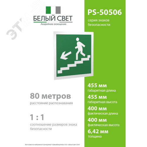 Знак безопасности PS-50506.E14''Напр. к эвакуац. выходу по лестн. вниз (лев.)'' 4