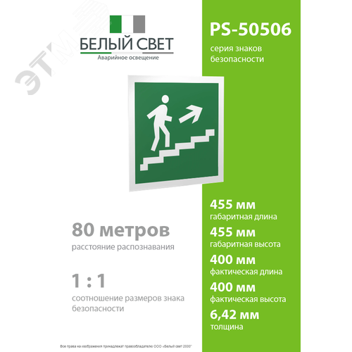 Знак безопасности PS-50506.E15''Напр. к эвакуац. выходу по лестн. вверх (прав.)'' 4