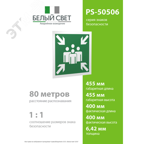 Знак безопасности PS-50506.E21''Пункт (место) сбора'' 4