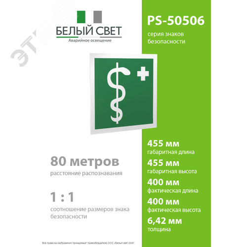 Знак безопасности PS-50506.EC05''Медицинский кабинет'' 4