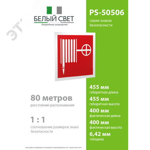 Знак безопасности PS-50506.F02''Пожарный краН'' 4