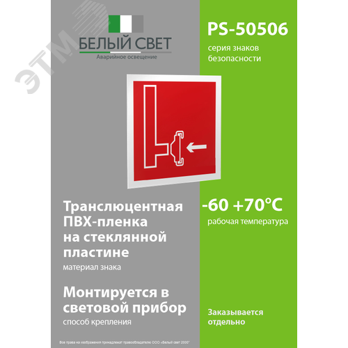 Знак безопасности PS-50506.F08''Пожарный сухотрубный стояк'' - фото 3
