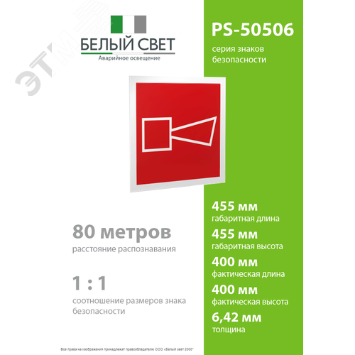 Знак безопасности PS-50506.F11''Звуковой оповещатель пожарной тревоги'' - фото 4