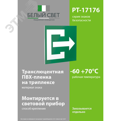 Знак безопасности PT-17176.C07''Выход'' - фото 3