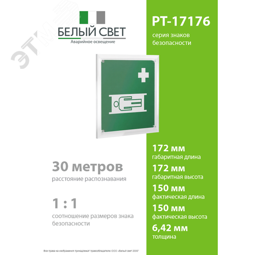 Знак безопасности PT-17176.C02''Убежище'' - фото 4