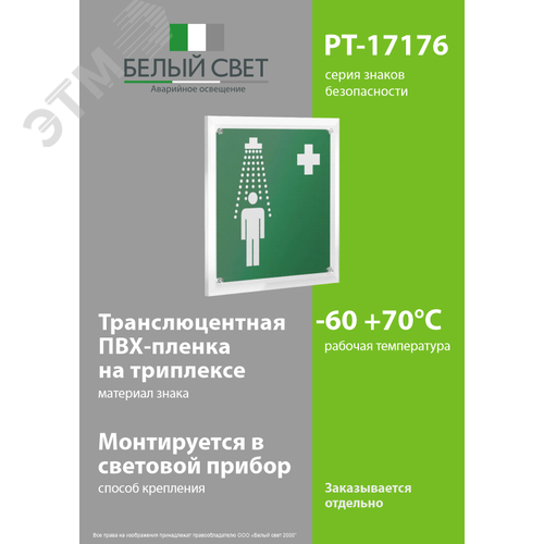 Пластина Средства пожаротушения PT-17176.C03 (PT-17176.C03) - фото 2