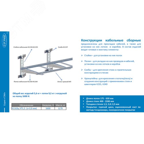 Полка кабельная настенная К1160С УТ2,5 (L162 мм s 2,0 мм) оцинкованное 3