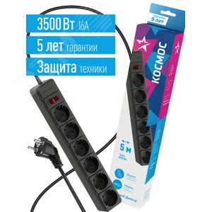 Фильтр сетевой 5м 6 гнезд, пвс 3х1мм2, черный, с заземлением, индикатор сети - КОСМОС