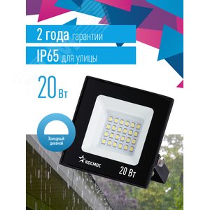 Прожектор светодиодный ДО-20Вт 6500К 1600Лм IP65 Космос (K_PR5_LED_20) - фото 2