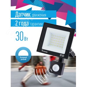 Прожектор светодиодный ДО-30 Вт с ИК-Датчиком 6500К1600 Лм IP65 - фото 2
