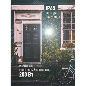 Прожектор светодиодный ДО-30 Вт с ИК-Датчиком 6500К1600 Лм IP65 - фото 3