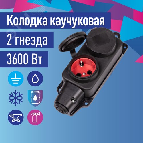 Колодка штепсельная 16А каучук IP44 2 гнезда черный - фото 3