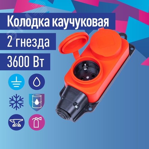 Колодка штепсельная 16А каучук IP44 2 гнезда красный - фото 3