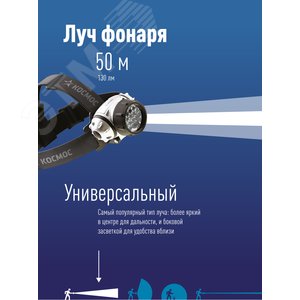 Фонарь налобный KOC-H14-LED, 14 LED, 3 батарейки ААА,  130Lm, Космос (KOC-H14-LED) - фото 3