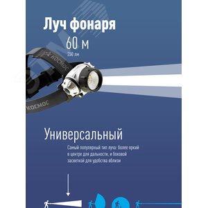Фонарь налобный KOC-H19-LED, XPE LED + 6 SMD, 3 батарейки ААА,  250Lm, Космос (KOC-H19-LED) - фото 3