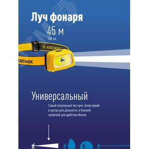 Фонарь налобный KOC-H3WDS-COB, XPE LED + 3W COB, 3 батарейки ААА, 80 Lm, 220 Lm, Космос (KOC-H3WDS-COB) - фото 2