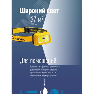 Фонарь налобный KOC-H3WDS-COB, XPE LED + 3W COB, 3 батарейки ААА, 80 Lm, 220 Lm, Космос (KOC-H3WDS-COB) - фото 3