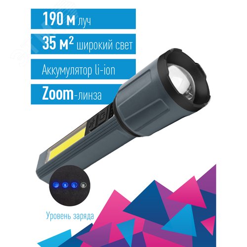 Фонарь аккумуляторный ручной 3Вт LED+5Вт COB LED zoom-линза Li-ion 18650 1200мА.ч корпус ABS-пластик индикатор уровня заряда USB-шнур в комплекте КОСМОС KOC124Lit - фото 2