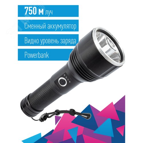 Фонарь аккумуляторный ручной 20Вт LED съемный Li-ion 26650 5000мА.ч Power-bank корпус анодированный алюм. индикатор уровня заряда USB-шнур type C ремешок ручной КОСМОС KOC130Lit - фото 2
