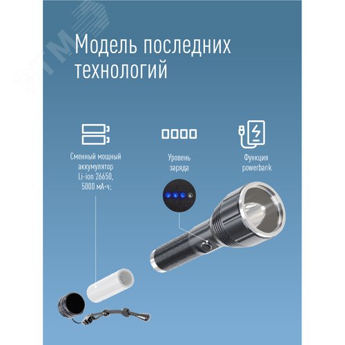 Фонарь аккумуляторный ручной 20Вт LED съемный Li-ion 26650 5000мА.ч Power-bank корпус анодированный алюм. индикатор уровня заряда USB-шнур type C ремешок ручной КОСМОС KOC130Lit - фото 5