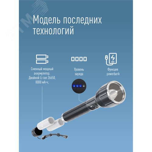 Фонарь аккумуляторный ручной 20Вт LED съемные Li-ion 26650 4000мА.чx2 шт.=8000мА.ч Power-bank корпус анодированный алюм. индикатор уровня заряда USB-шнур type C ремешок ручной КОСМОС KOC131Lit - фото 5