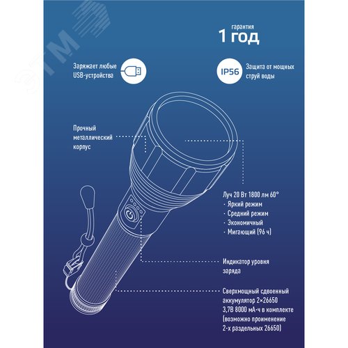 Фонарь аккумуляторный ручной 20Вт LED съемные Li-ion 26650 4000мА.чx2 шт.=8000мА.ч Power-bank корпус анодированный алюм. индикатор уровня заряда USB-шнур type C ремешок ручной КОСМОС KOC131Lit - фото 11