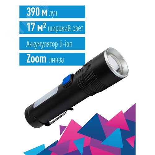 Фонарь аккумуляторный ручной 10Вт LED+2Вт COB LED zoom-линза Li-ion 18650 1800мА.ч корпус анодированный алюм. USB-шнур type C зажим для крепления КОСМОС KOC133Lit - фото 2