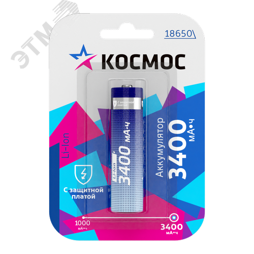 Аккумулятор 3400мАч 18650 Li-ion 1BL - КОСМОС