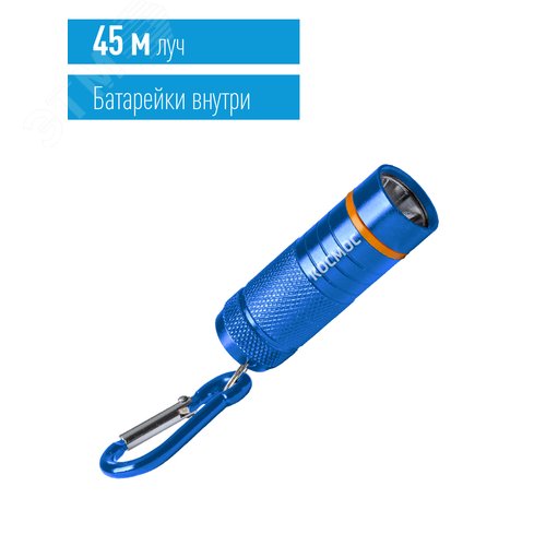 Фонарь брелок 1Вт LED/4xLR44 входят в комплект/корпус анодированный алюминий/карабин, КОСМОС - фото 2