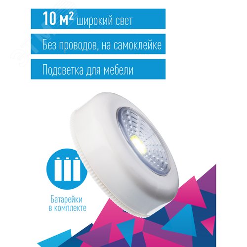 Фонарь-подсветка 1Вт COB LED 3xAAA (R03) корпус ABS-пластик бел. самокл. поверхность в комплекте двустор. скотч КОСМОС KOC305B - фото 2