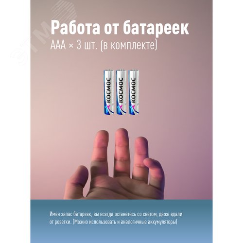Фонарь-подсветка 1Вт COB LED 3xAAA (R03) корпус ABS-пластик бел. самокл. поверхность в комплекте двустор. скотч КОСМОС KOC305B - фото 5