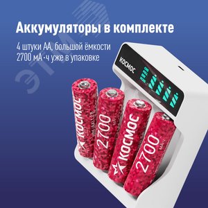 Зарядное устройство KOC516 c аккумуляторными батарейками АА 2700 мАч в комплекте (4 шт) - фото 4