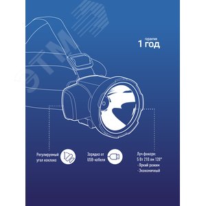Фонарь налобный аккумуляторный KOCAccuH5WLED, 5W LED, аккум. 4V 2Ah, 280 Lm, 3 часа, Космос (KOCAccuH5WLED) - фото 7