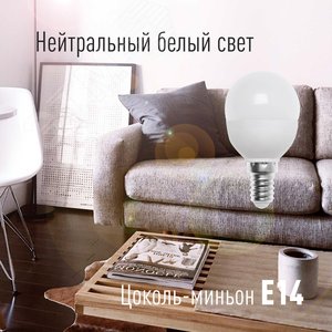 Лампа светодиодная LED 10.5Вт Шар 220В Е14 D45х82 4500К белый 840 лм - фото 4