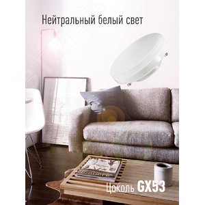 Лампа светодиодная LED 10Вт 220В GX53 4500K белый 800 лм - фото 3