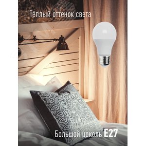 Лампа светодиодная LED 13Вт 220В Е27 D60х108 3000 теплый А60 - фото 3