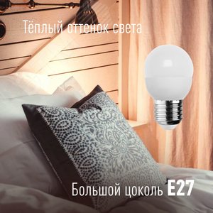 Лампа светодиодная LED 6.5Вт GL45 220В Е27 D45х79 3000 теплый 480лм Космос (Экономик) - фото 4