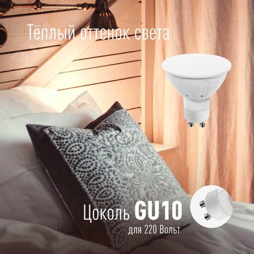 Лампа светодиодная GU10 6.5Вт 220В 3000К Космос LkecLED6.5wGU10C30 - фото 2